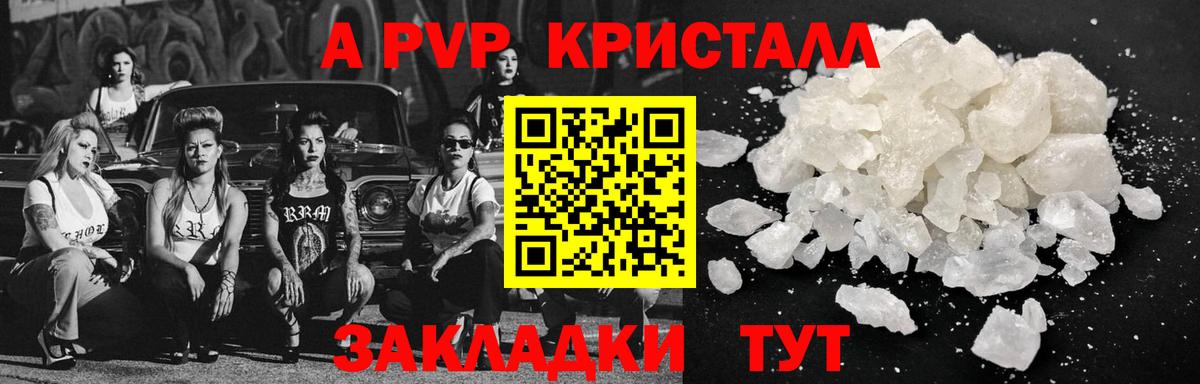 Альфа ПВП  Альфа ПВП Crystall  A-PVP СК  Пугачёв  Вход с VPN  Alpha-PVP VHQ 