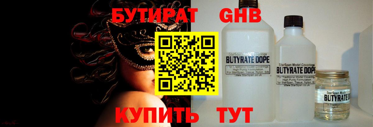 Бутират оксана  Вход с VPN  Пугачёв 