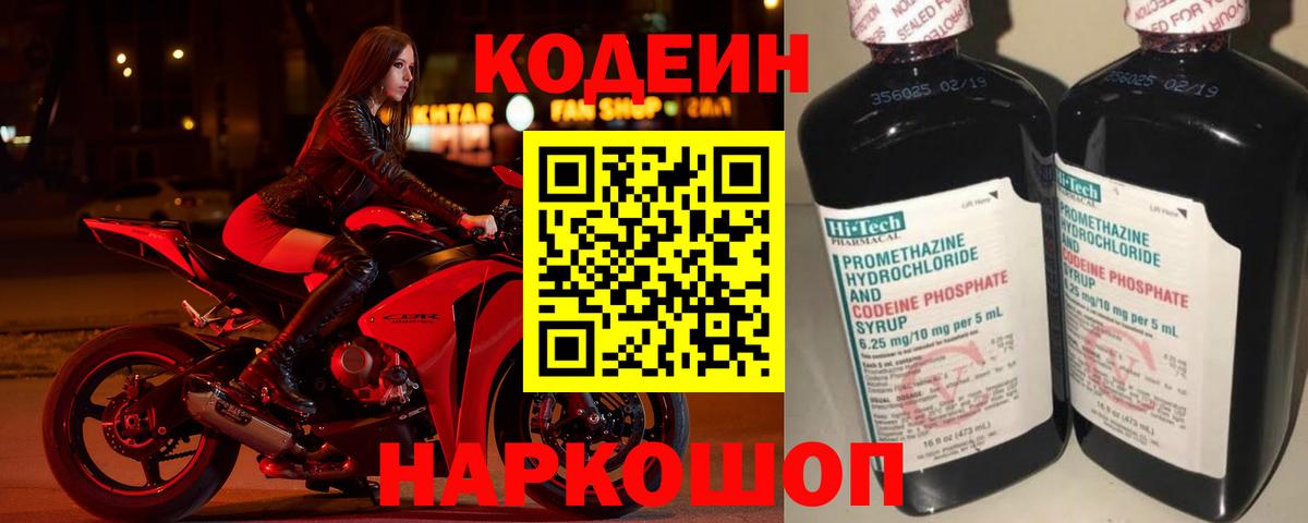 Кодеиновый сироп Lean напиток Lean (лин)  Вход с VPN  Пугачёв  Кодеин напиток Lean (лин) 