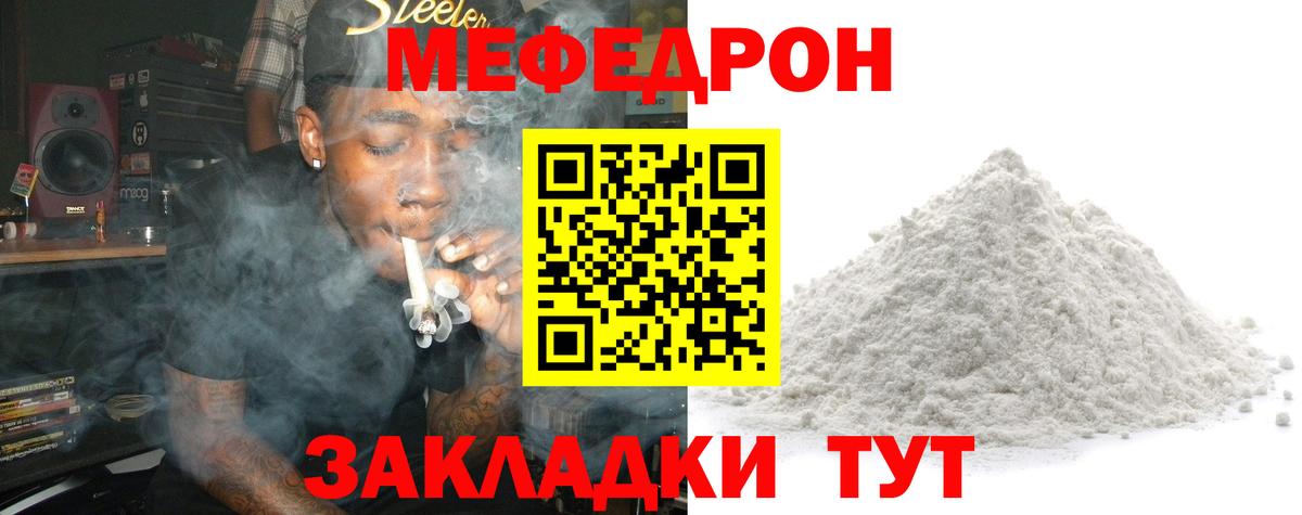 МЯУ-МЯУ мука  МЕФ  Вход с VPN  Пугачёв  МЯУ-МЯУ кристаллы 