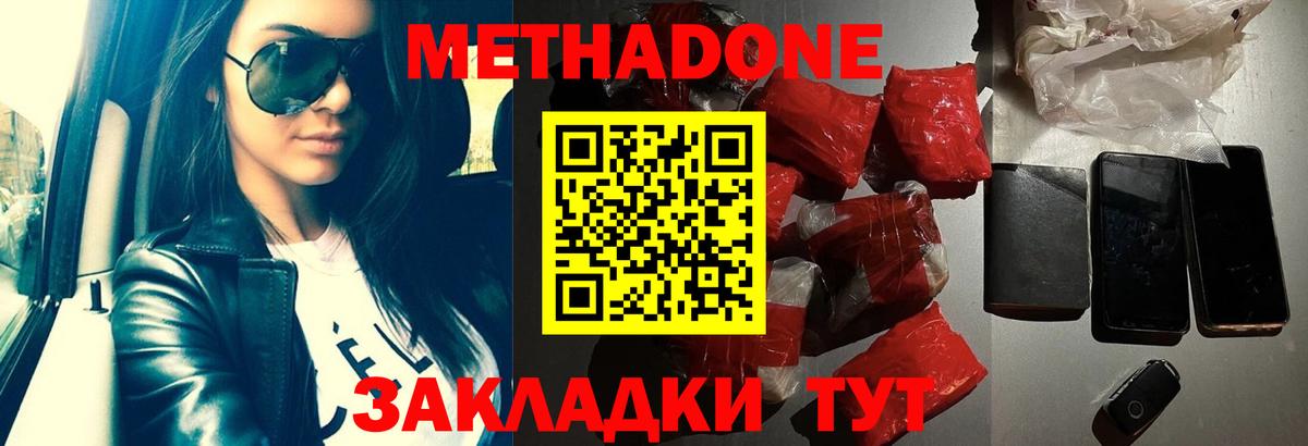 гидра зеркало  Вход с VPN  Пугачёв  МЕТАДОН VHQ  МЕТАДОН methadone 